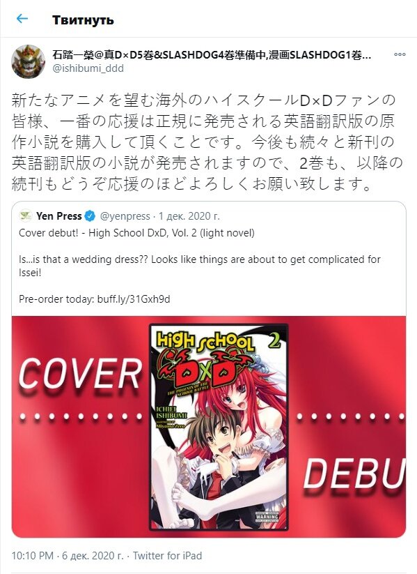 Появилась новая информация о 5 сезоне "Демоны старшей школы DXD"

В твиттере автор ранобэ писал о том, что продажи английского лицензионного перевода ранобэ могут помочь выходу 5 сезона.