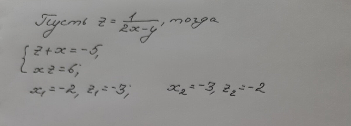 Замена переменной