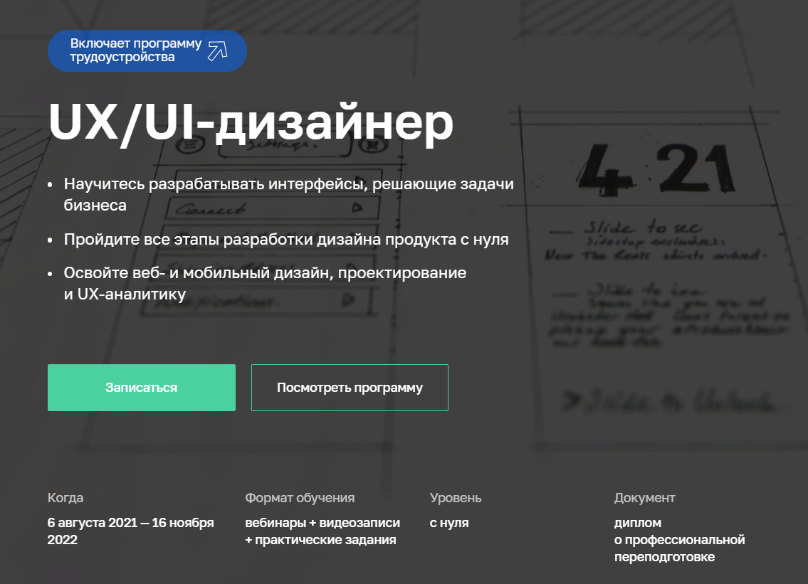 ТОП-25: Курсы по UI/UX дизайну (2024) +Бесплатные – Обучение с нуля |  GeekHacker.ru - Education | Дзен