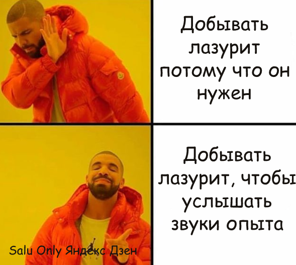 мем майнкрафт про лазурит и звук опыта