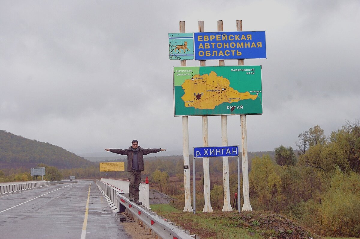 Еврейская автономная область страна. Еврейский автономный округ столица на карте. Еврейская автономная область города на карте. Еврейская автономная область страна. Еао еврейская автономная область.
