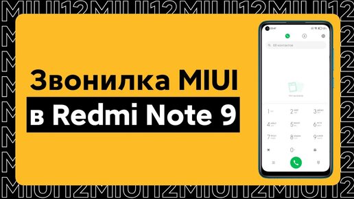 🔥 КАК ВЕРНУТЬ ЗВОНИЛКУ MIUI НА REDMI NOTE 9? | ВЕРНИ ЗАПИСЬ ВЫЗОВОВ!