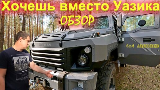 Быстрей бы гражданская версия вместо УАЗа.