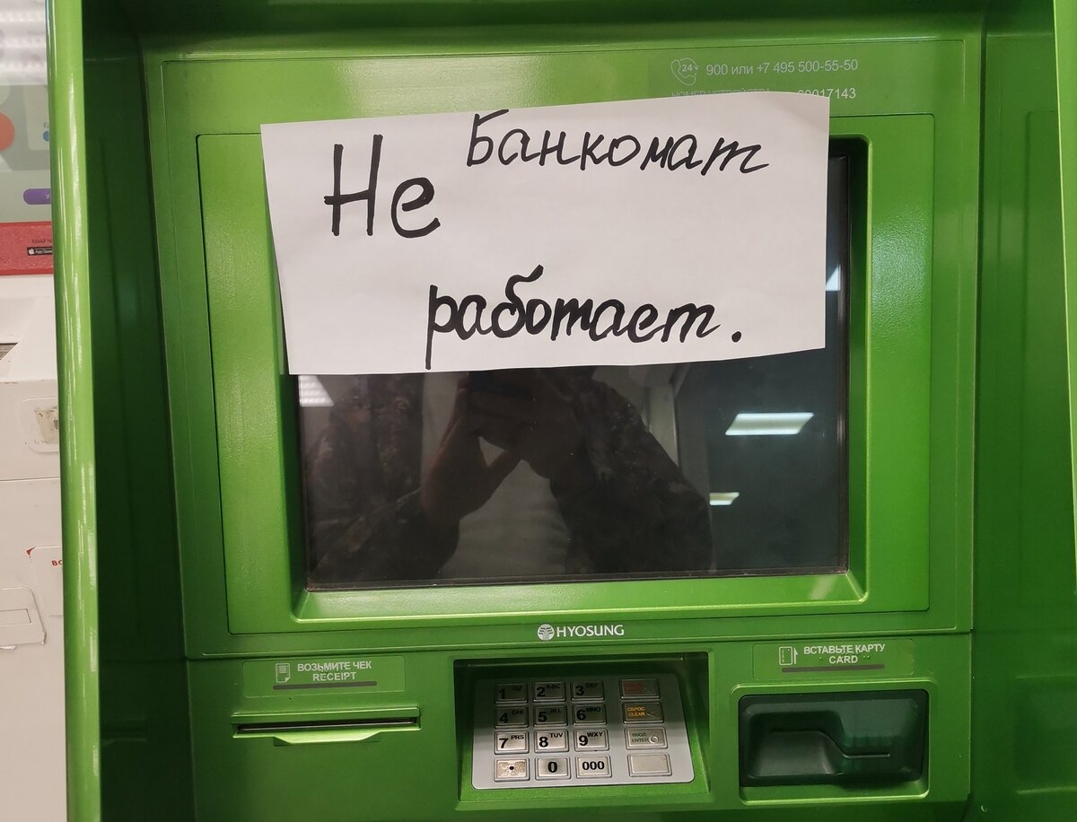 банкомат не работает