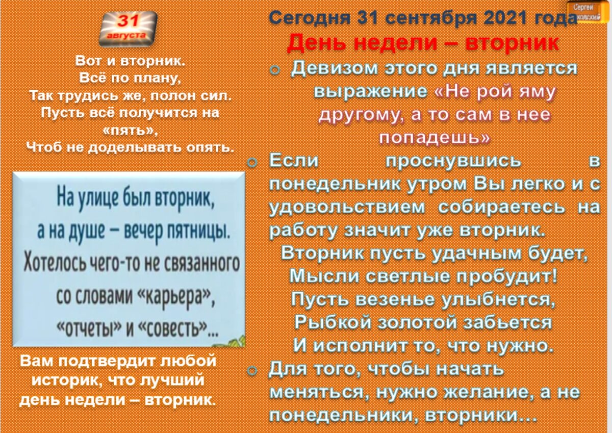 31 августа - все праздники дня во всех календарях. Традиции, приметы,  обычаи и ритуалы дня. | Сергей Чарковский Все праздники | Дзен