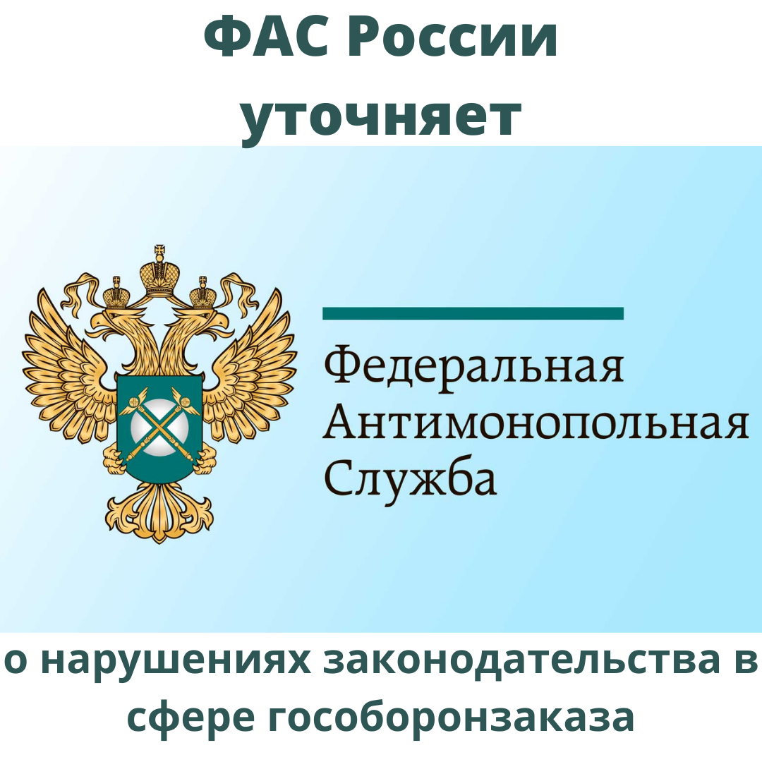 Антимонопольный орган. Федеральная антимонопольная служба. Эмблема ФАС России. Антимонопольная служба символ. Федеральная антимонопольная служба логотип вектор.