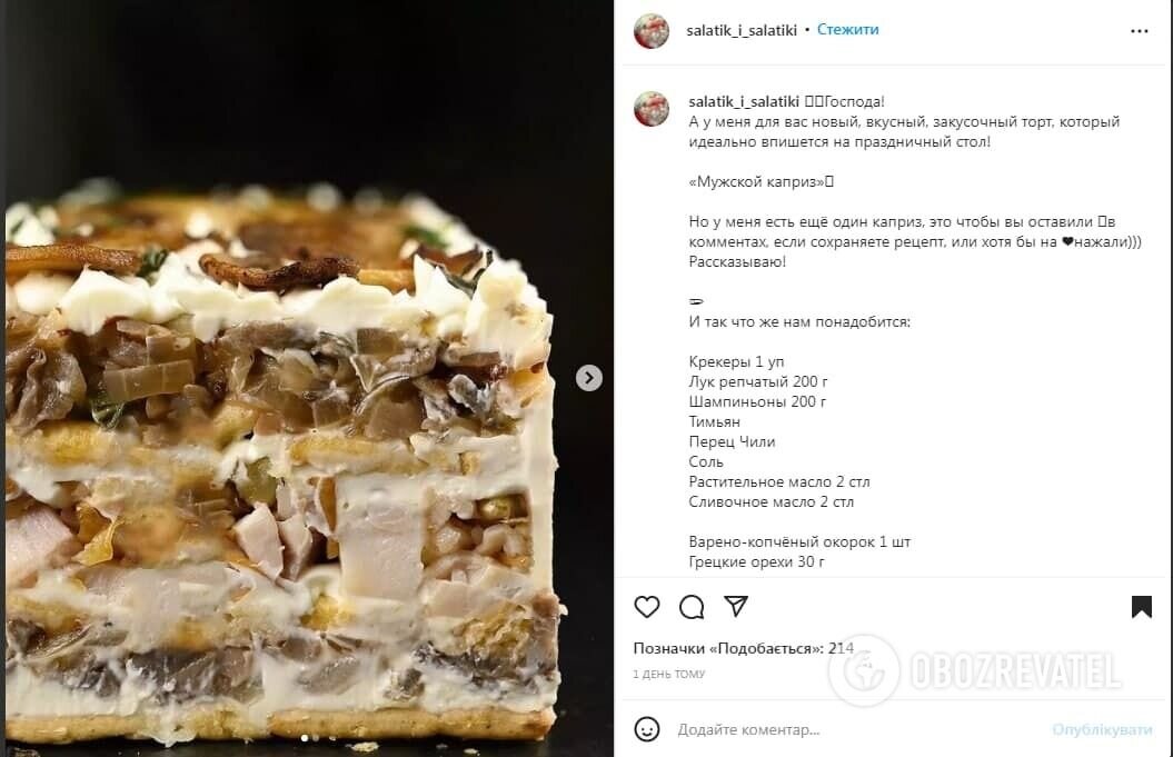 Салат "Мужский каприз". Источник: Скриншот поста salatik_i_salatiki в Instagram