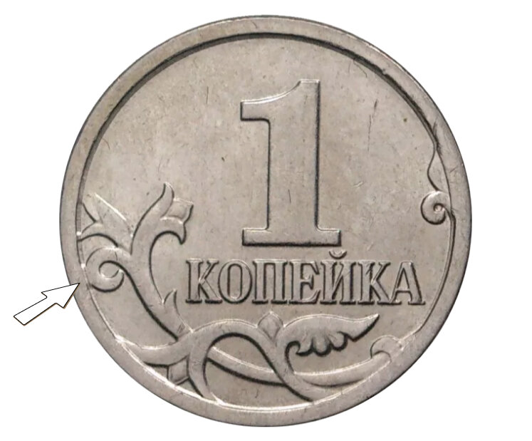 Копеечная монета. Монета 1 копейка 2002 года ММД. Монета 1 копейка 2008 года ММД. Монета 1 копейка 1997 года ММД. Монета 1 копейка 2000 года ММД.