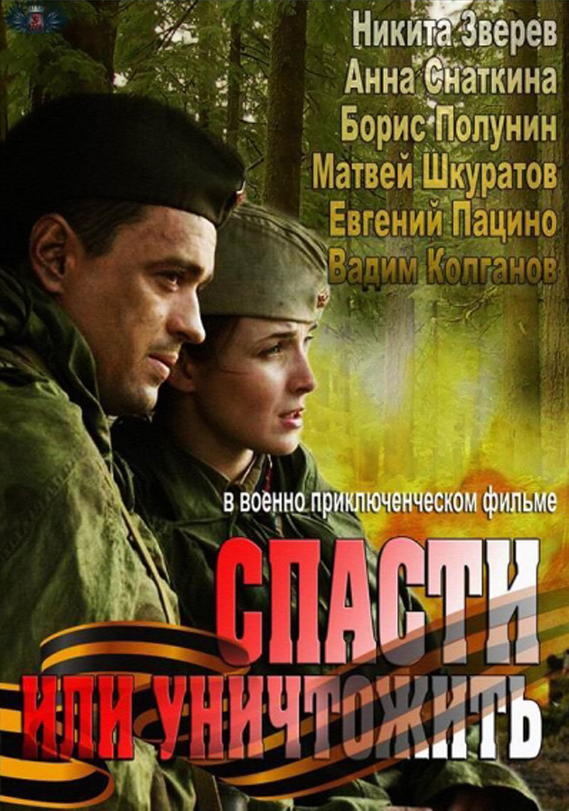 Спасти или уничтожить» (2013) - спасайтесь, смех вас уничтожит! | Галопом  по кино | Дзен