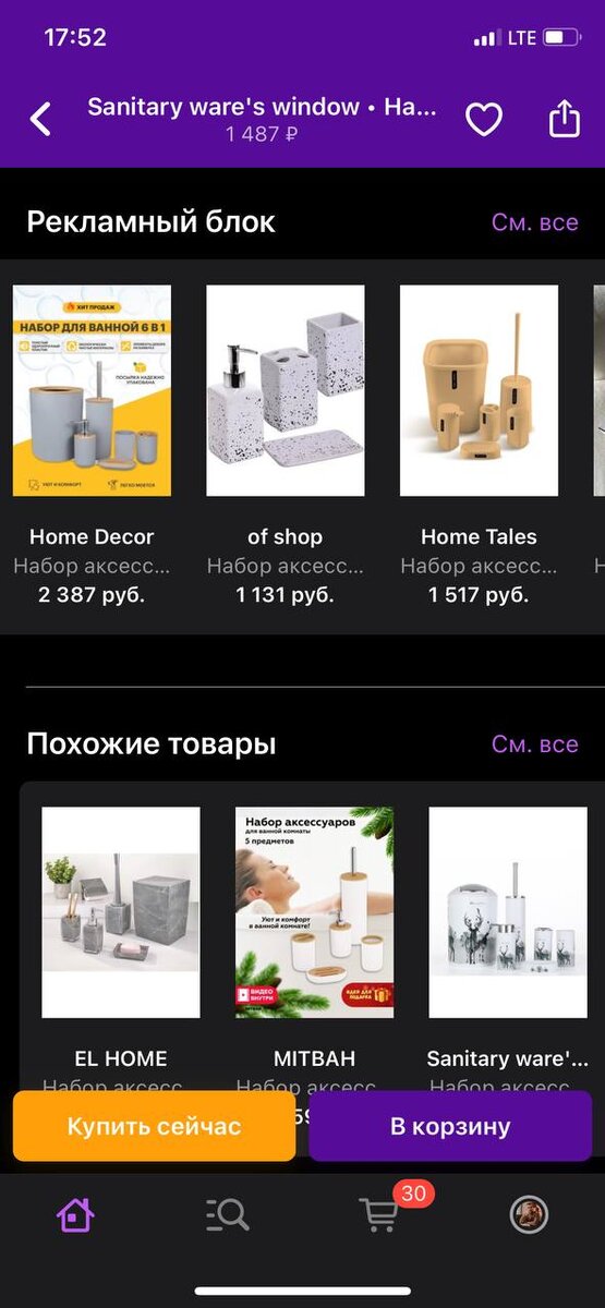 Пример показа рекламы в карточке товара 