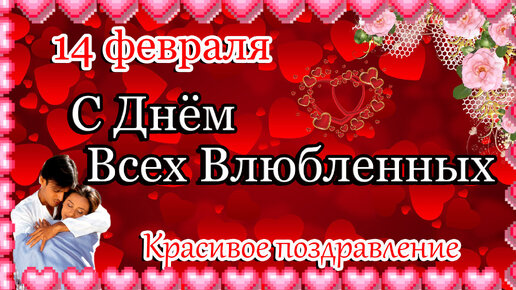 Шаблон 14 февраля вечеринка в честь Дня святого Валентина видео флаер | PosterMyWall