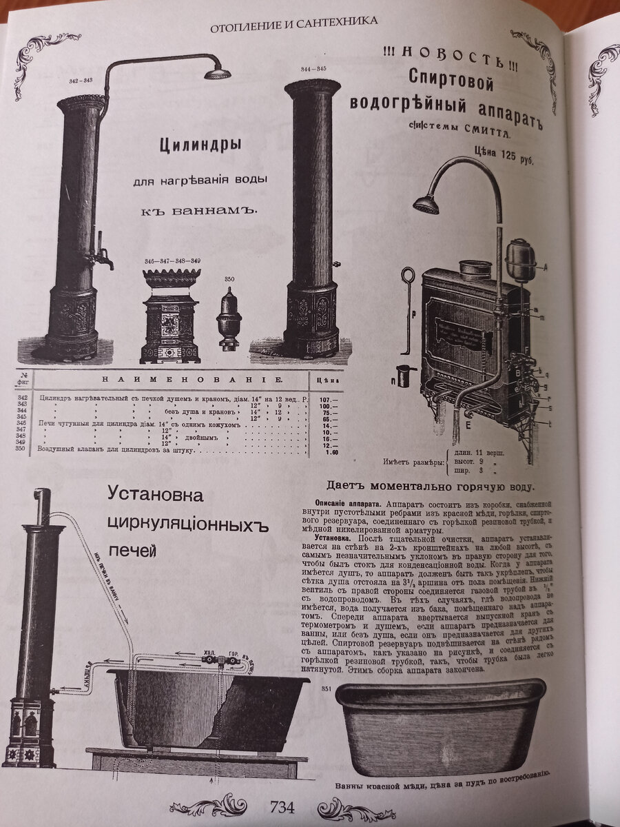 Душевые установки