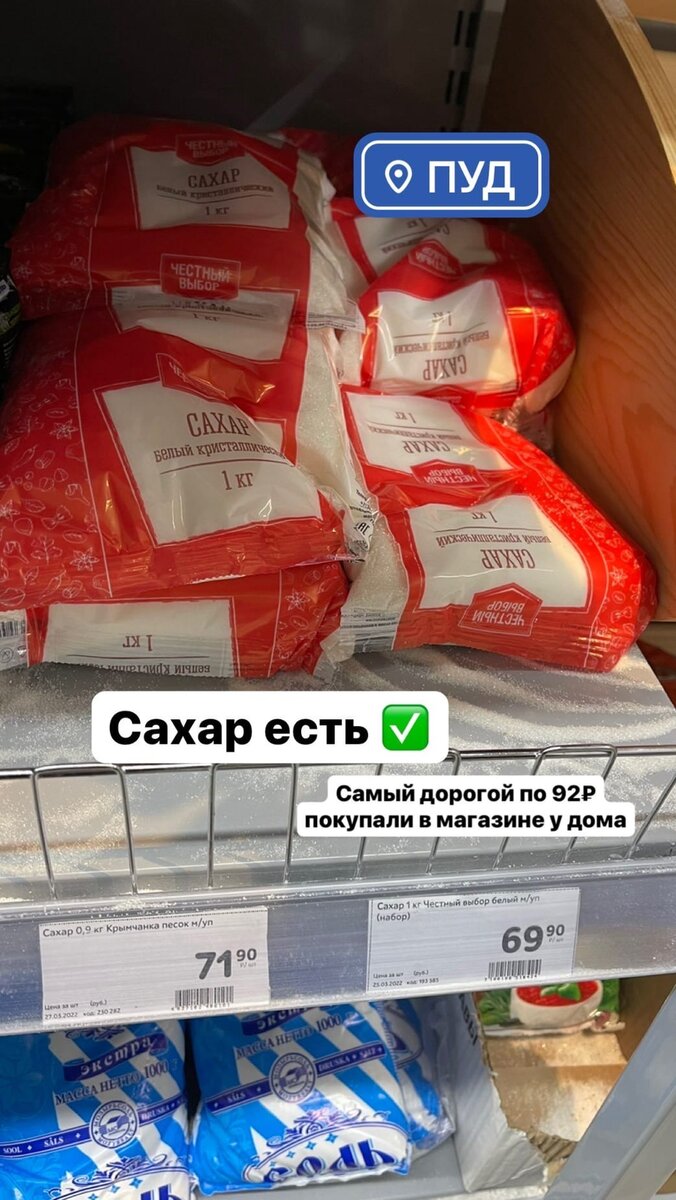 Цена на сахар - Крым. Гаспра. магазин "ПУД" 28.03.22

