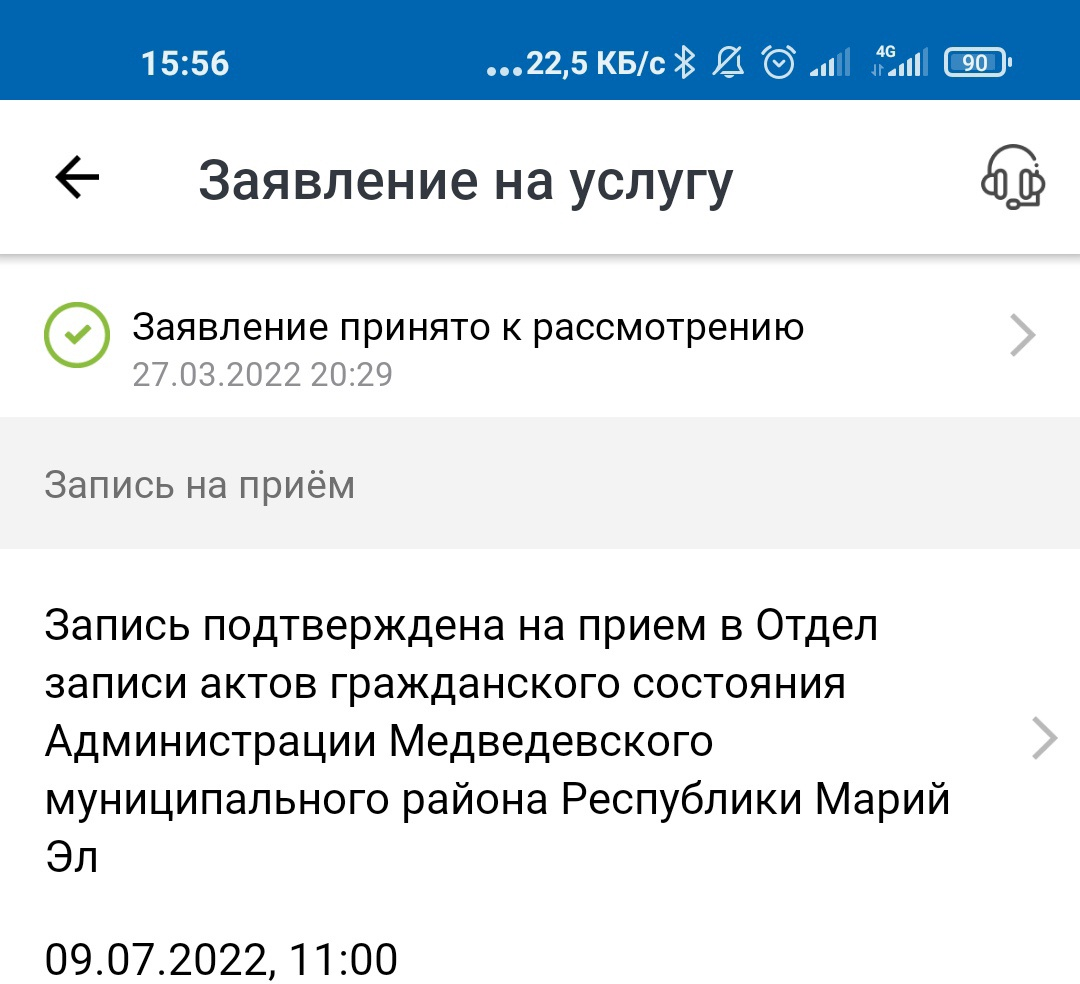 Подавали заявление на Госуслугах