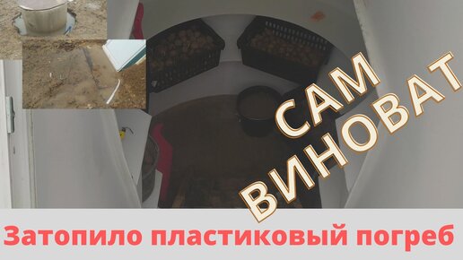 ВИДЕО: Пластиковый погреб монтаж