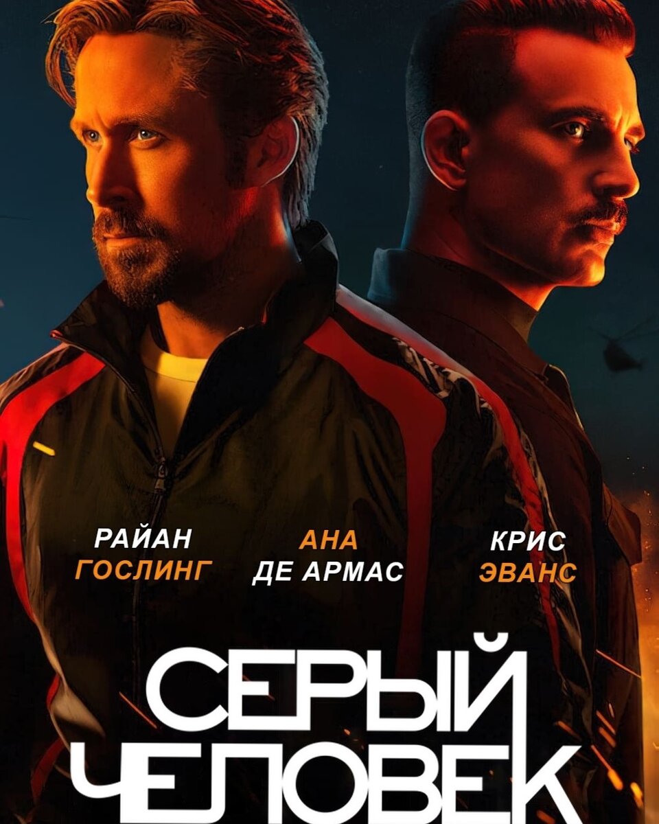 Афиша фильма "Серый человек"