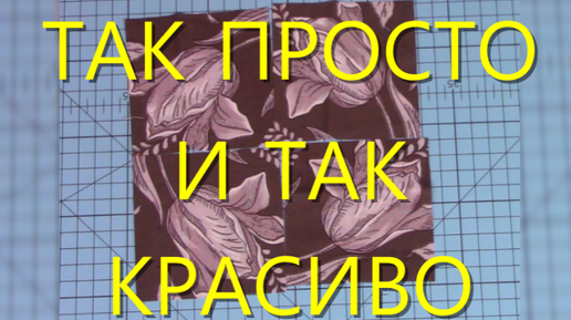 А вы знали что так можно шить?