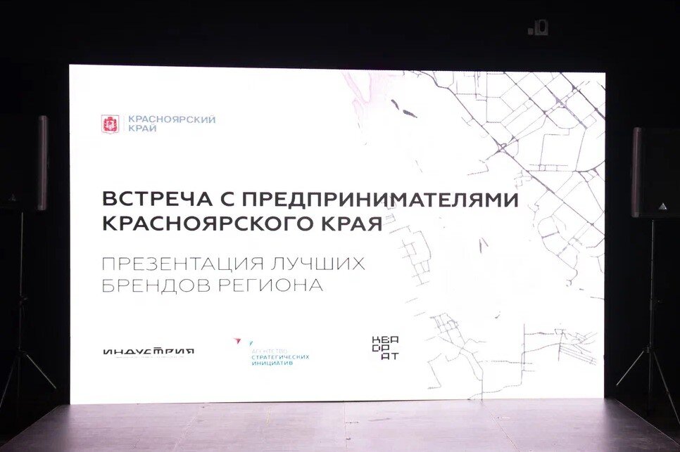 Начало презентаций лучших брендов в регионе
