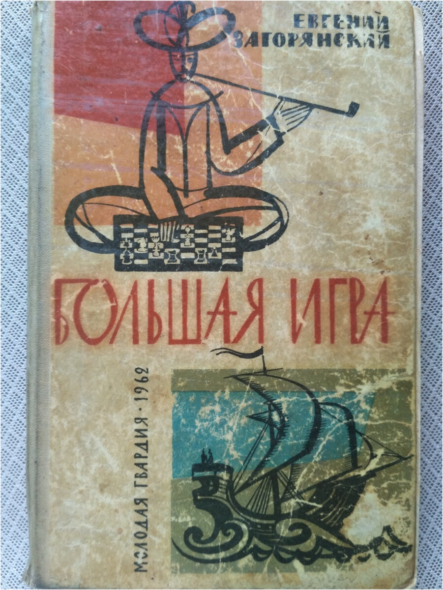 О шахматах, гениальных шахматистах прошлого и настоящего и ещё раз о  поразительной слепоте множества людей, не замечающих очевидного... | Снова  в СССР | Дзен