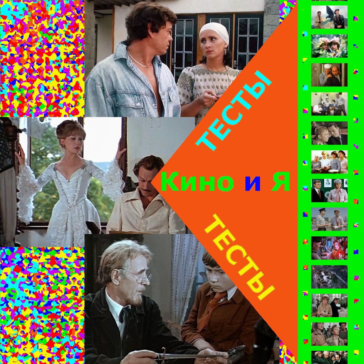 Вспоминаем, в каких фильмах вы видели эти кадры и отвечаем на вопросы.