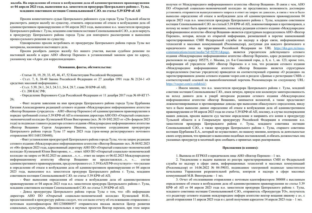 Текст жалобы на указанное определение