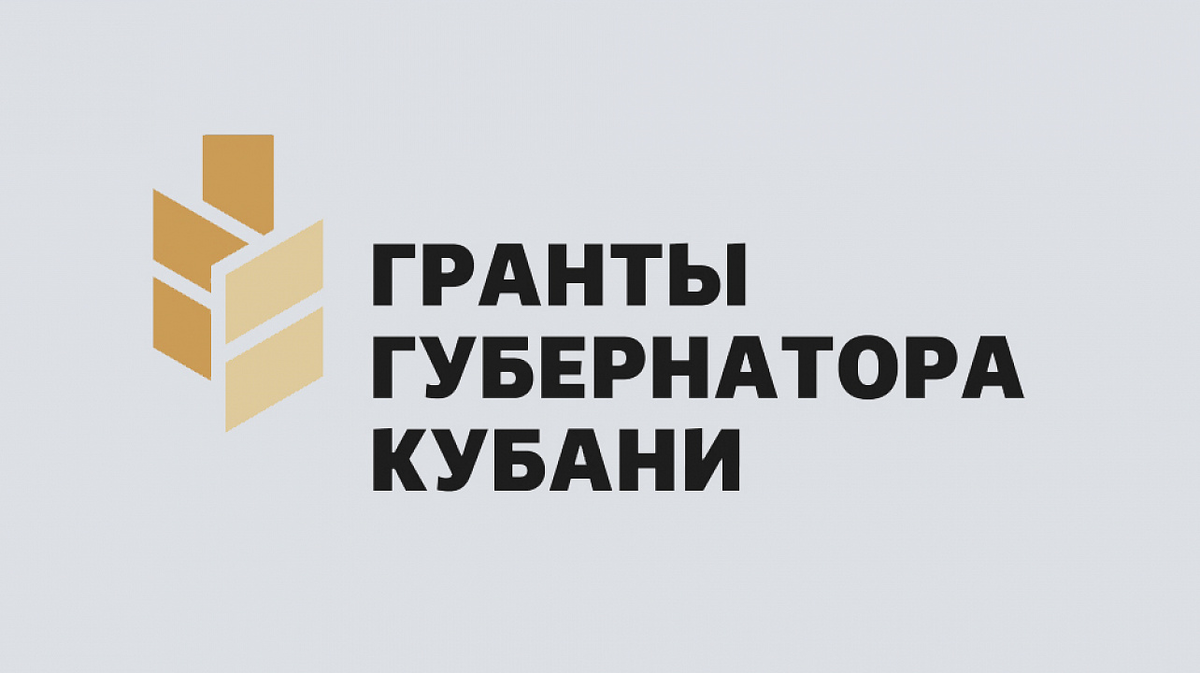 Фото: grants.krasnodar.ru