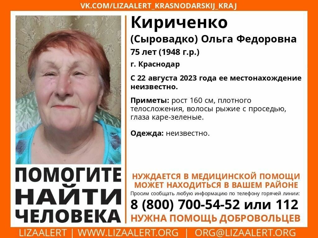 В Краснодаре пропали 75-летняя пенсионерка и 28-летняя девушка | Блокнот  Краснодар | Дзен