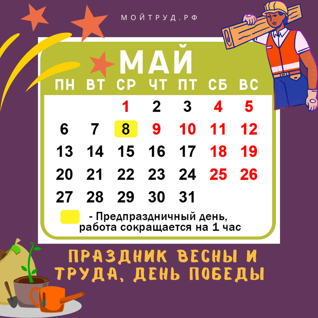 Выходные дни в мае 2024 в беларуси