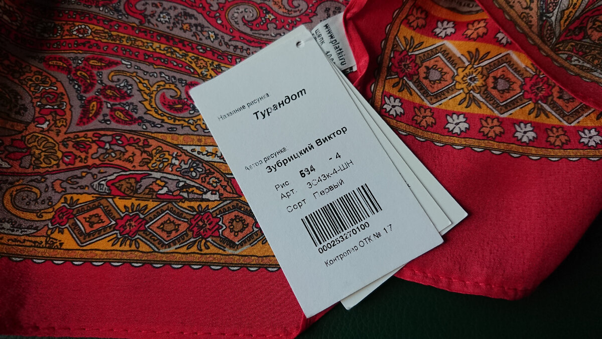 Павловопосадский шарф Турандот. Фото автора