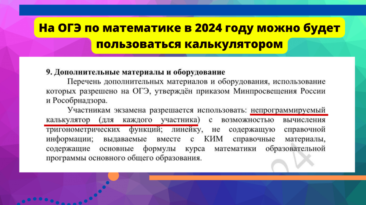 Можно ли калькулятор на огэ 2024