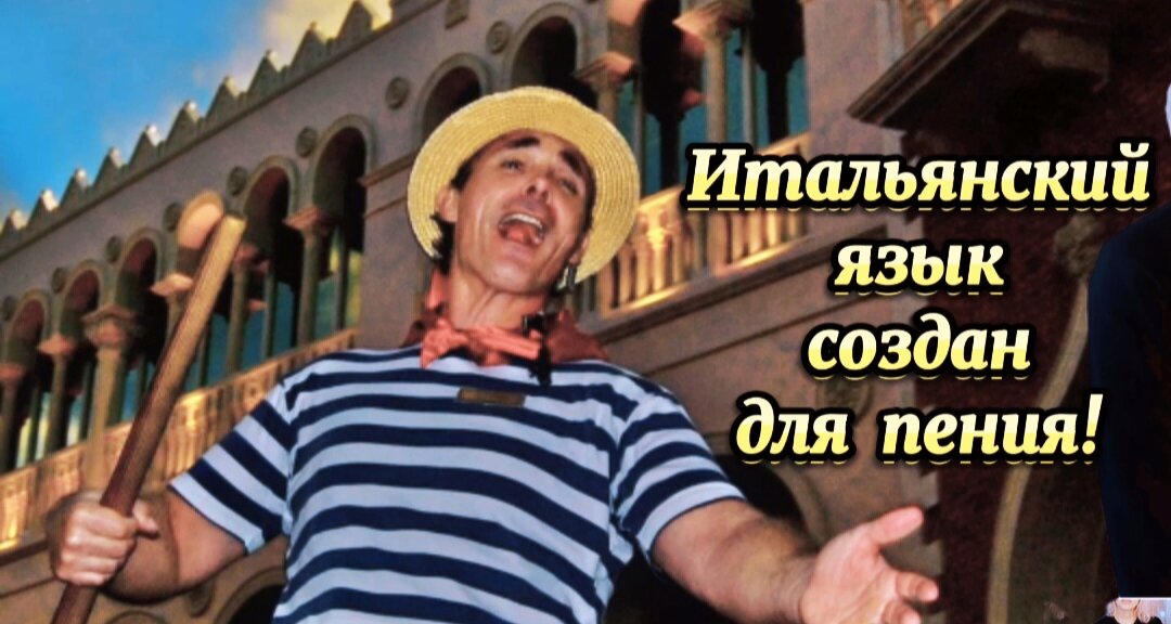 итальянский гондольер 