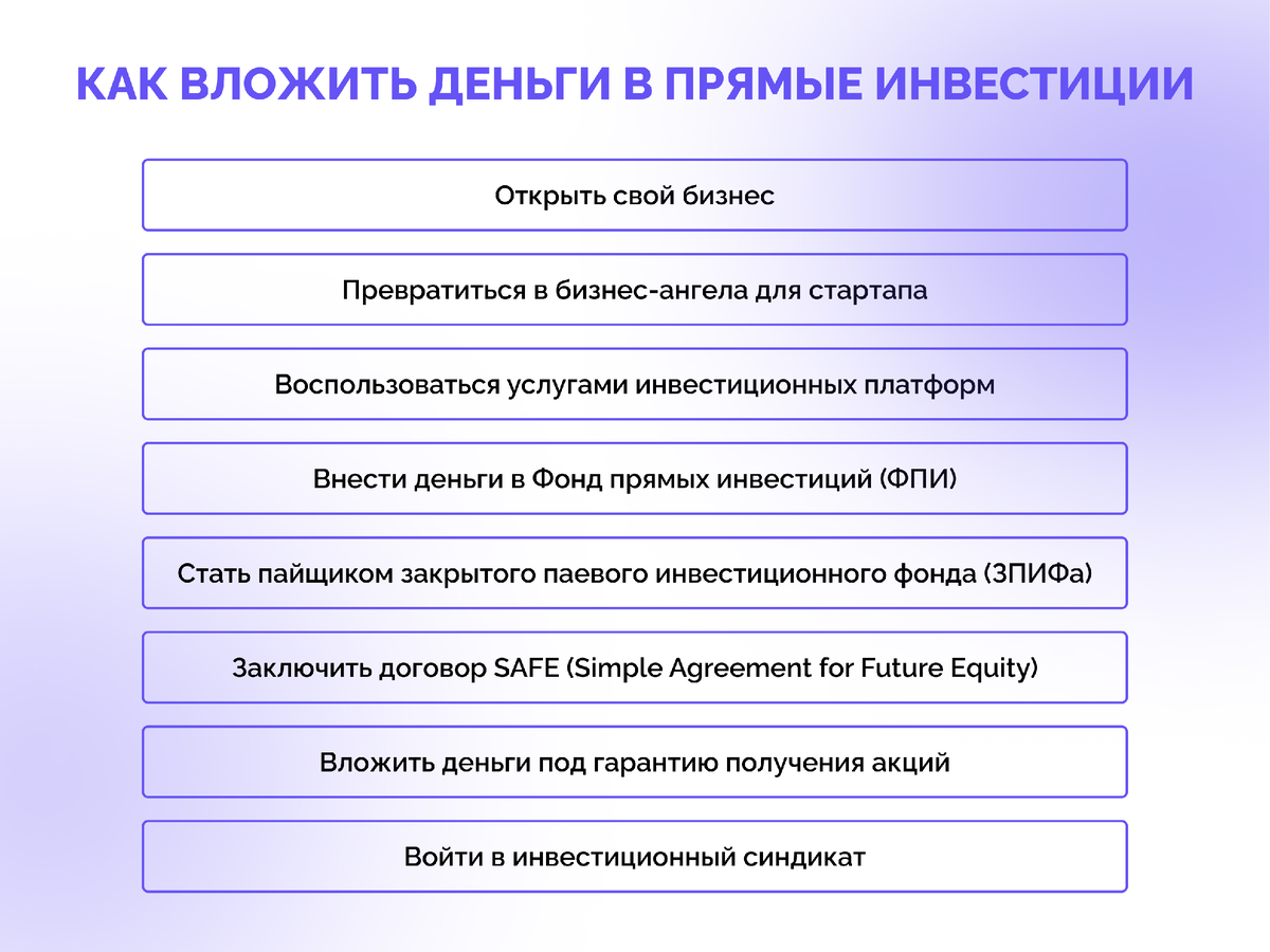 Прямые инвестиции обеспечивают владение контрольным пакетом акций