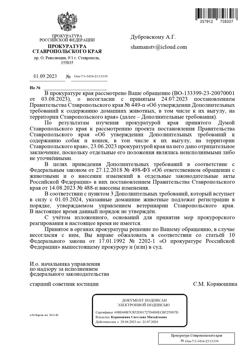 Ответ прокуратуры