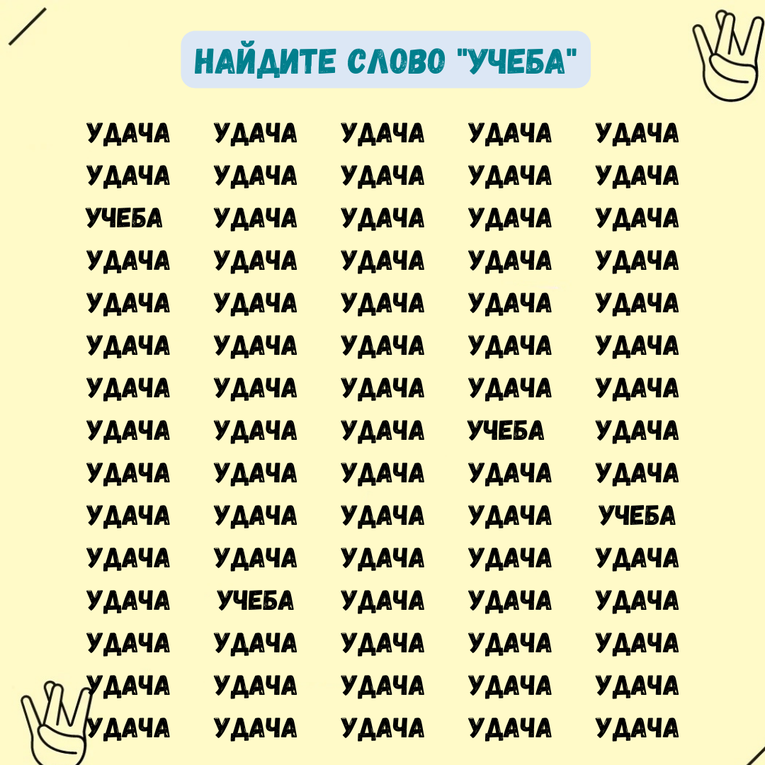 Найдите учёбу среди удачи - подборка из трёх заданий по русскому языку |  Woost3r | Дзен