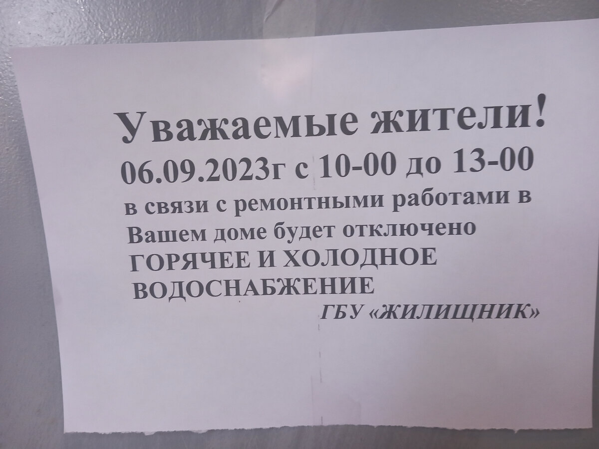 Объявление на дверях 