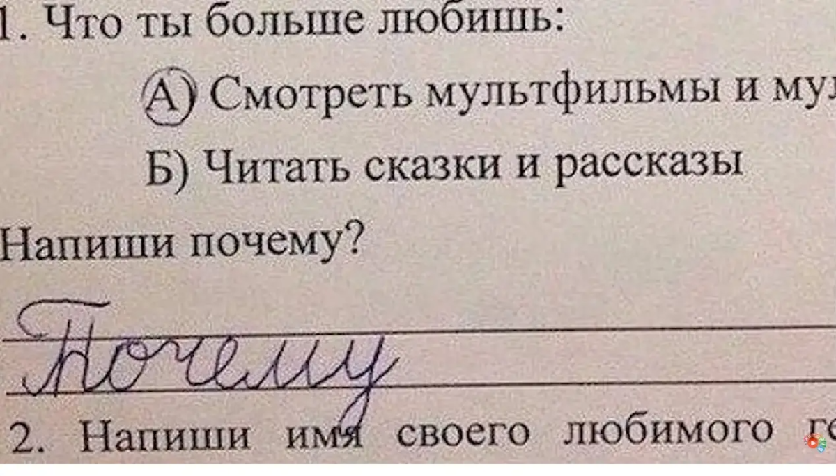 Смешной ответ детей. Смешные ответы учеников. Смешные ответы детей. Смешные ответы. Смешные ответы детей в школьных тетрадях.