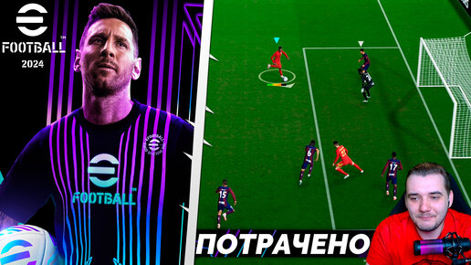 eFootball 2024 НОВАЯ ИГРА ОТ КОНАМИ ОБЗОР БЕСПЛАТНЫЙ ФУТБОЛ PES 2024