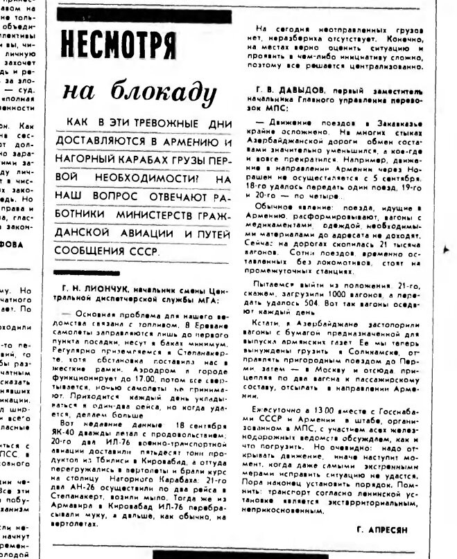 Приводим пару заметок в «Литературной газете» о блокаде Нагорного Карабаха в 1989 году. Тогда это не называлось преступлением геноцида, но о блокаде СМИ всё же писали.-2