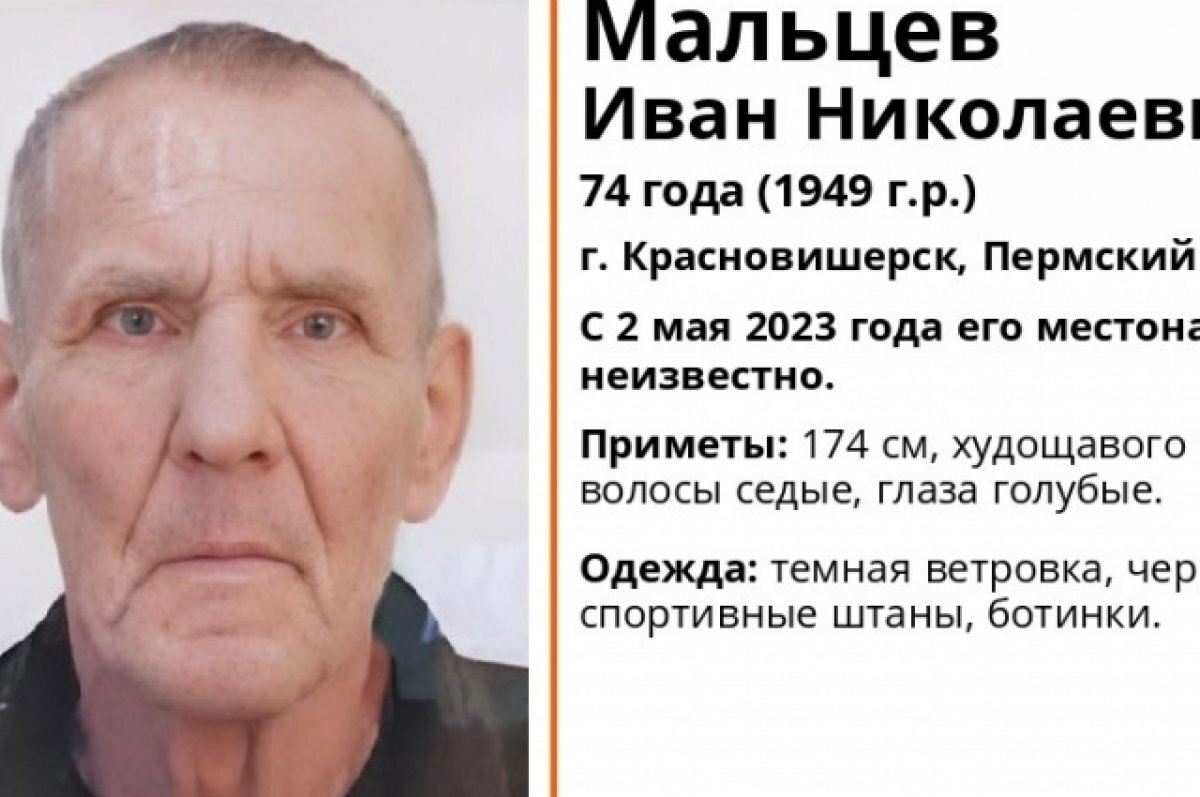    Приметы пропавшего: рост 174 сантиметра, телосложение худощавое, волосы седые глаза голубые.