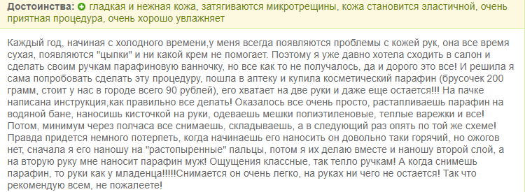   Лечение парафином действует успокаивающе для кожи рук и дает прекрасный результат.-2