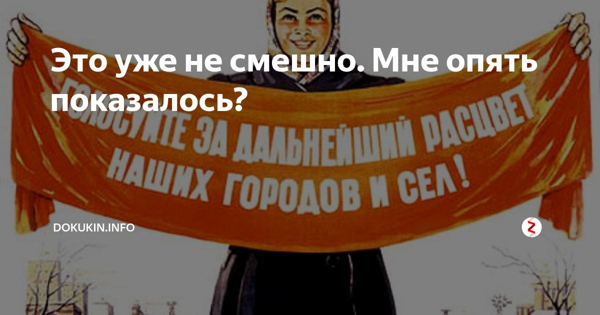 это уже не смешно