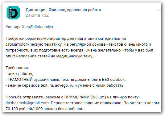 Требуется копирайтер удаленно - фриланс работа