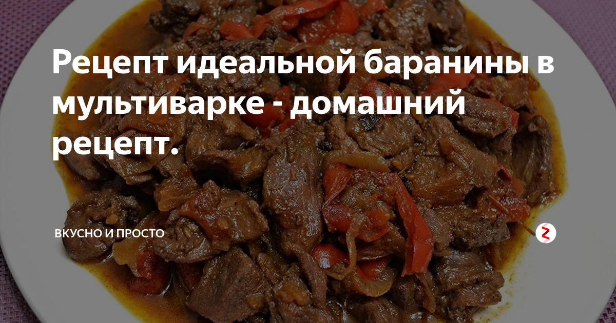 Баранина с картофелем в мультиварке – пошаговый рецепт приготовления с фото