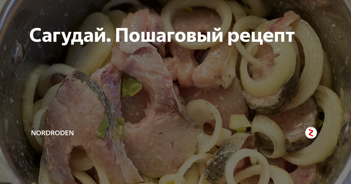 Сагудай. Пошаговый рецепт | Nordroden | Дзен