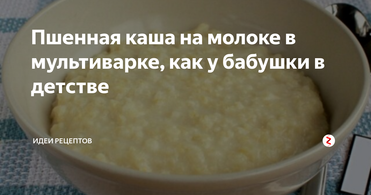 Каша в мультиварке на молоке рецепт. Пшённая каша на молоке в мультиварке рецепт. Пропорции пшенной каши на молоке в мультиварке. Пшенная каша в мультиварке рецепт. Пшенная каша в мультиварке соотношение