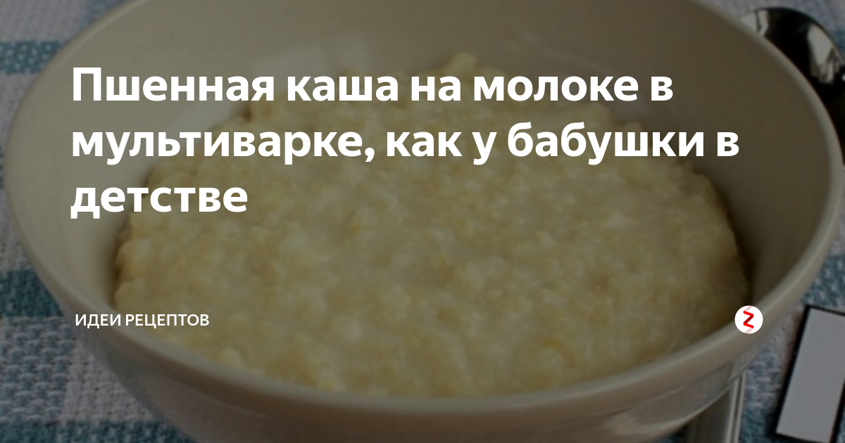 Пшенная каша в мультиварке рецепт. Пшённая каша на молоке в мультиварке рецепт. Пропорции пшенной каши на молоке в мультиварке. Пшенная каша в мультиварке соотношение.