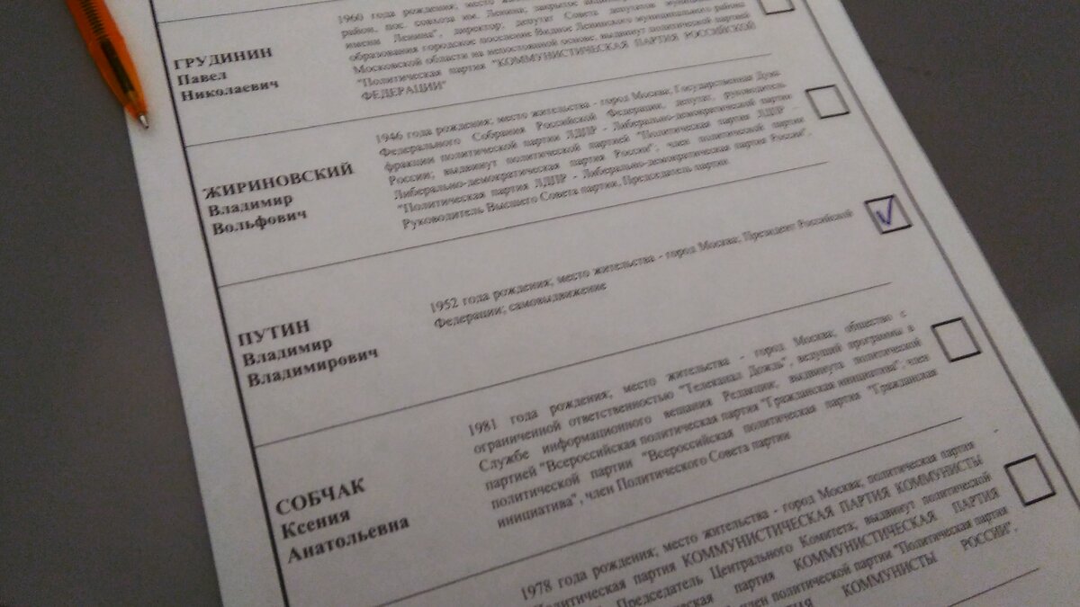 Мой голос на бумаге