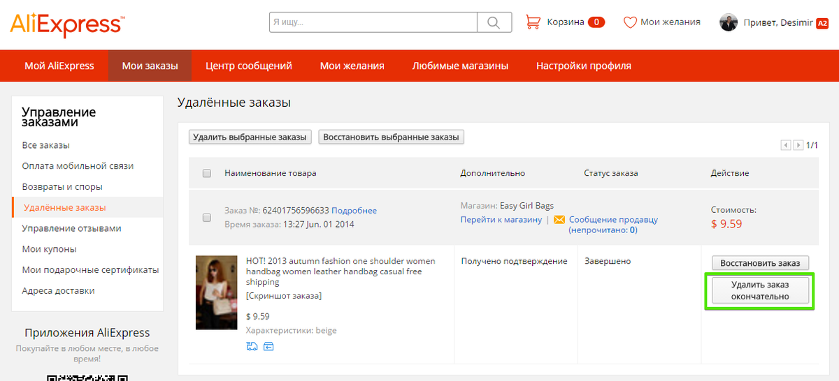 Ответ на але. Как удалить заказ на АЛИЭКСПРЕСС. Удаленные заказы. Скрин заказа АЛИЭКСПРЕСС. Удалённые заказы на ALIEXPRESS.