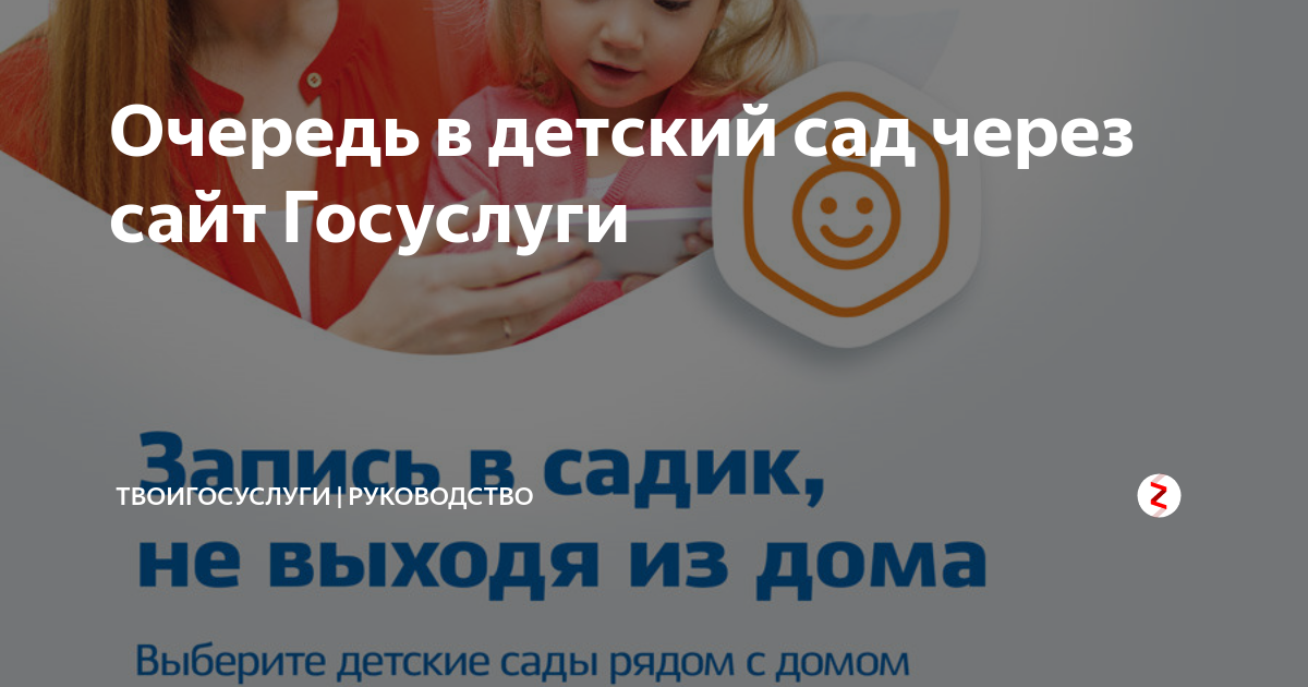 где посмотреть очередь в детский сад московская область