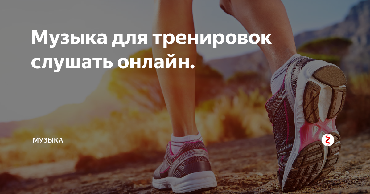 Русская музыка для тренировки слушать
